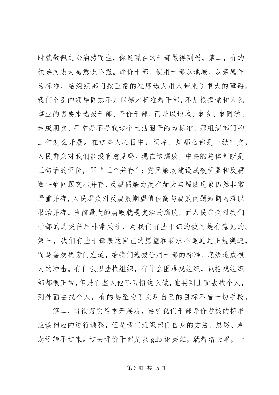 2023年机关效能建设主题活动会讲话稿.docx_第3页