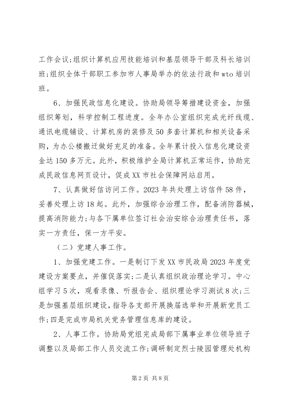 2023年民政工作个人总结3.docx_第2页