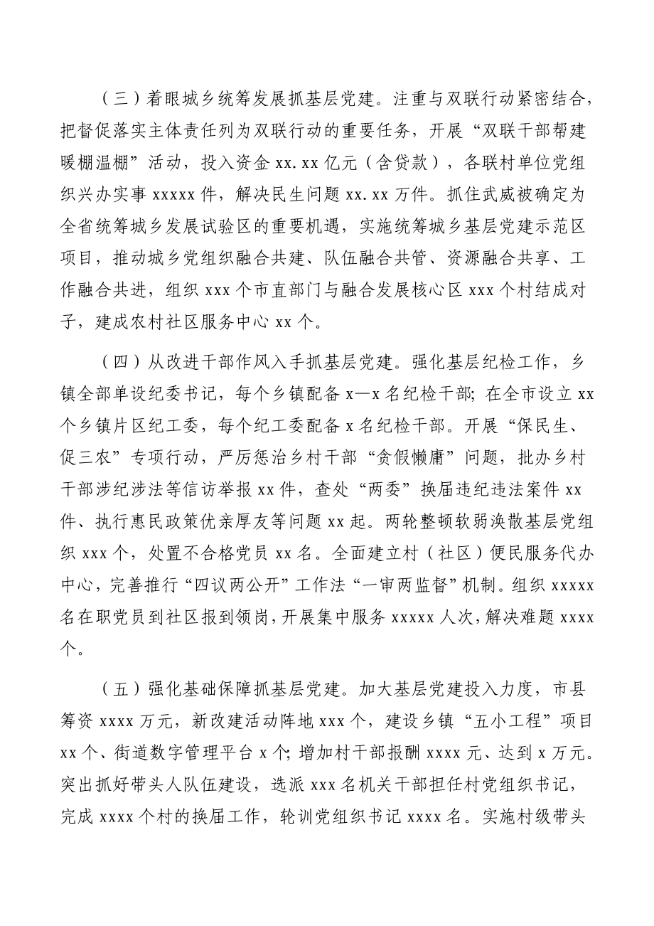 6篇抓基层党建工作述职报告汇编.docx_第3页