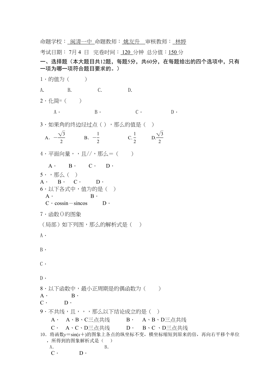 2023年福建八县20高一下学期期末联考数学试题及答案.docx_第1页