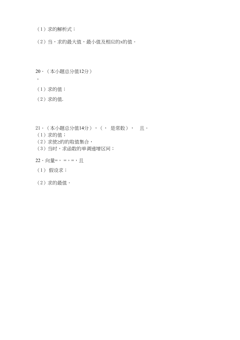 2023年福建八县20高一下学期期末联考数学试题及答案.docx_第3页