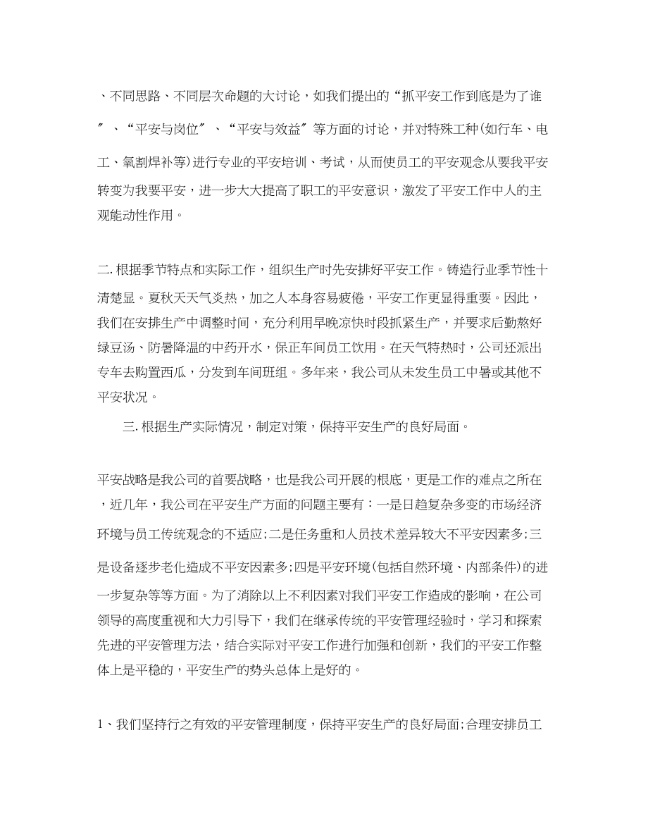 2023年安全生产工作总结计划.docx_第2页