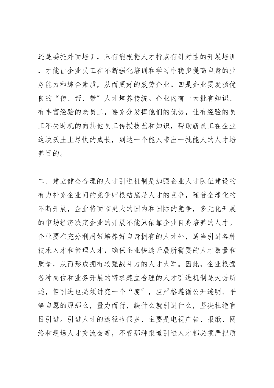 2023年加强人才队伍建设的思考.doc_第2页