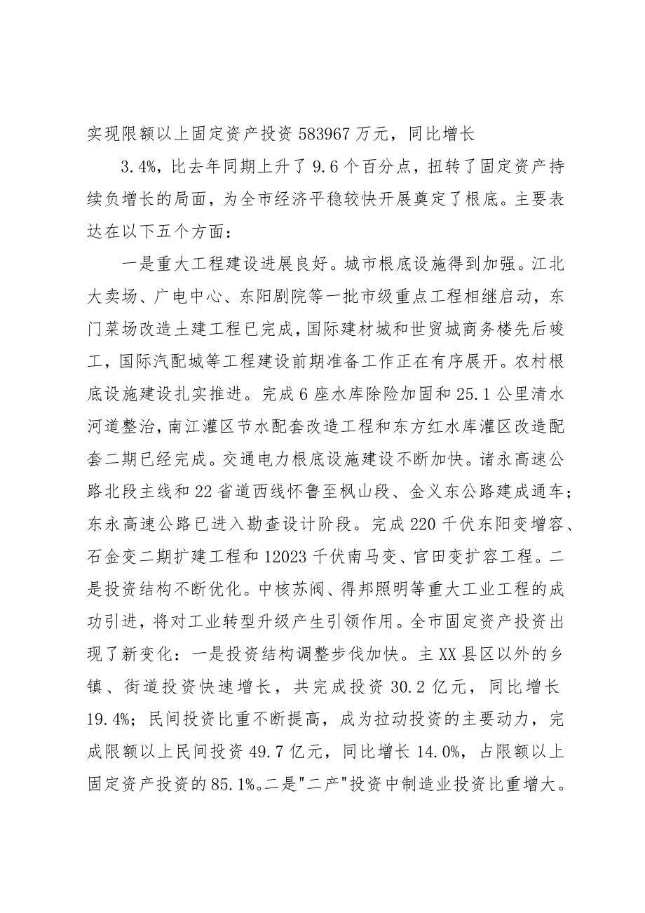 2023年陈晓市长在全市卫生工作暨医药卫生体制改革动员大会上的致辞新编.docx_第2页