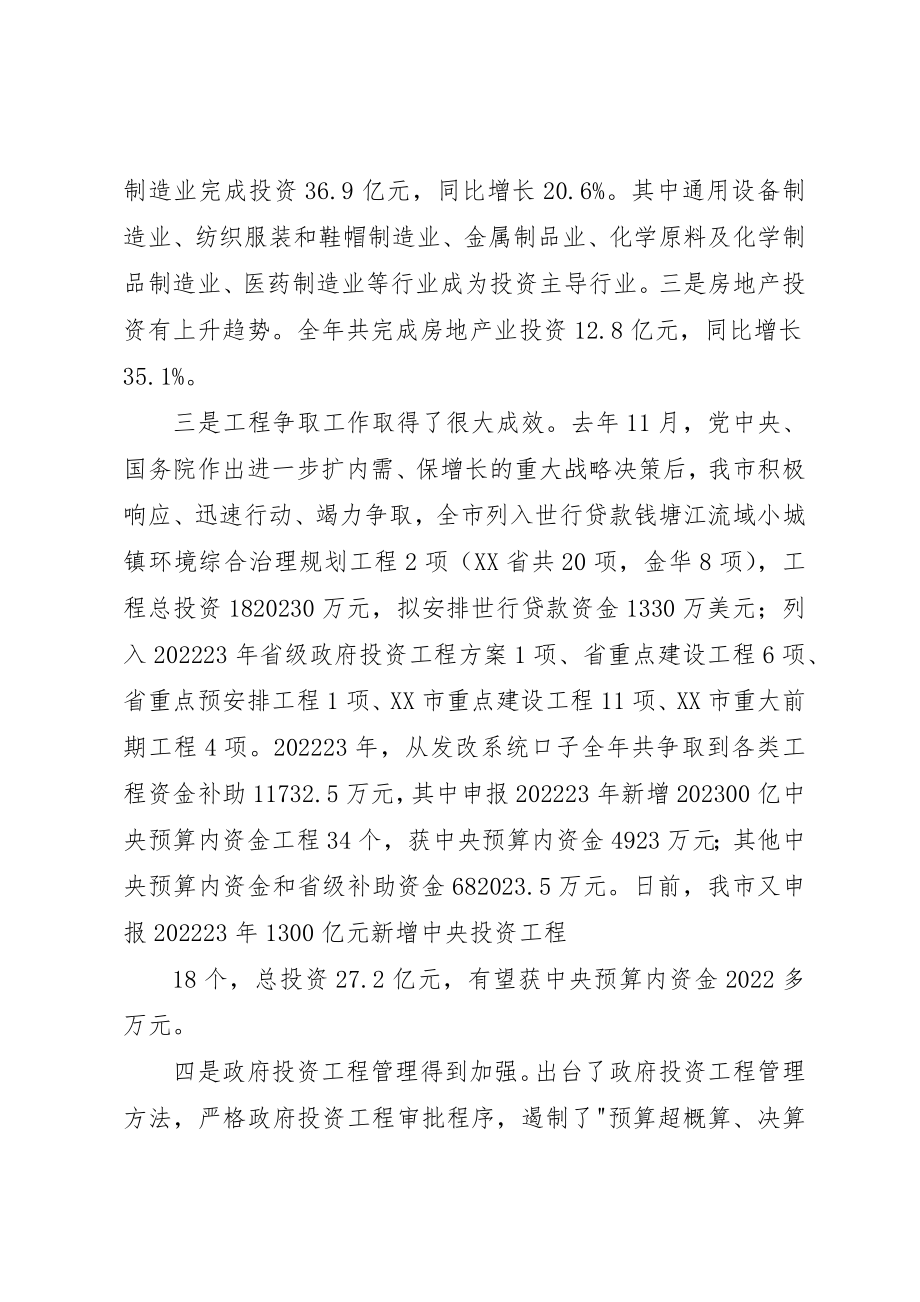 2023年陈晓市长在全市卫生工作暨医药卫生体制改革动员大会上的致辞新编.docx_第3页