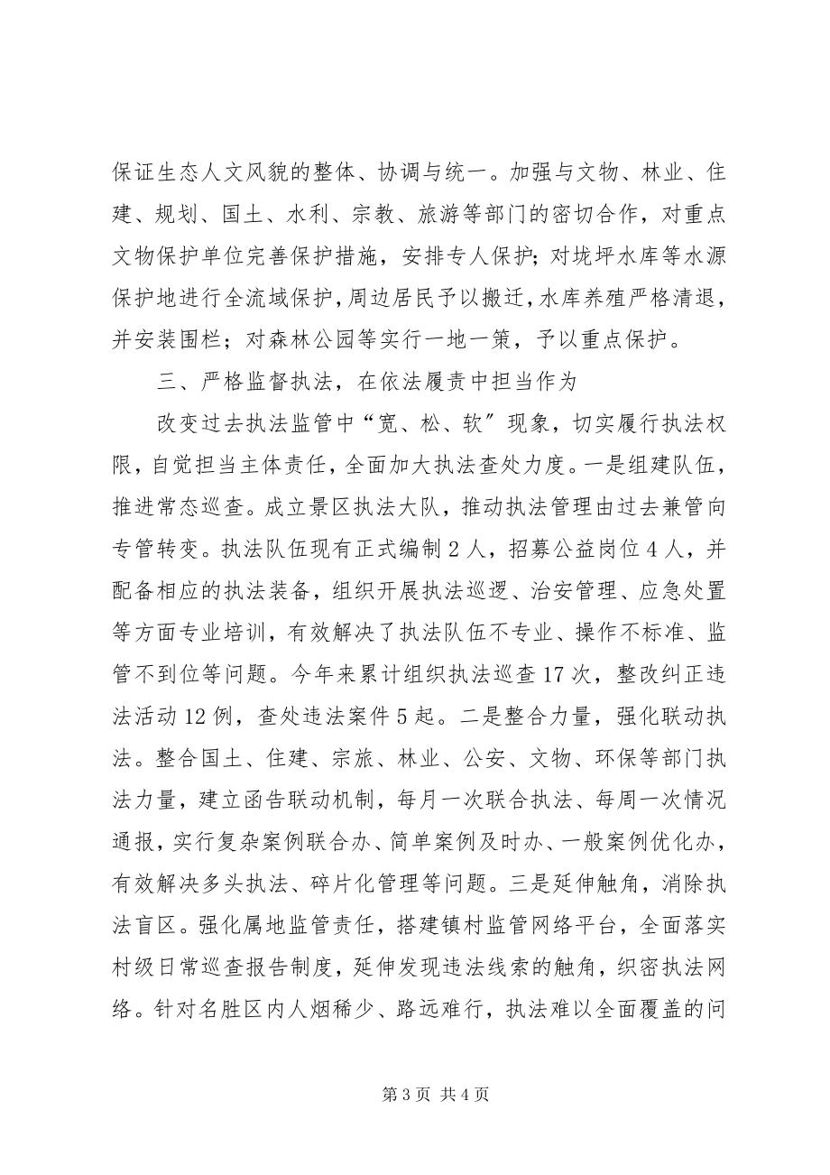 2023年《XX省风景名胜区条例》执行情况自查总结.docx_第3页