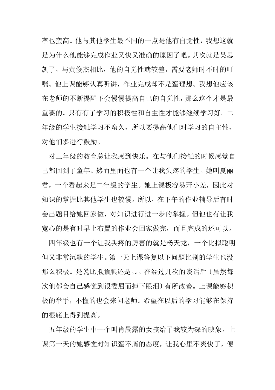 2023年小学音乐教师年度工作总结范文集锦八篇.doc_第2页