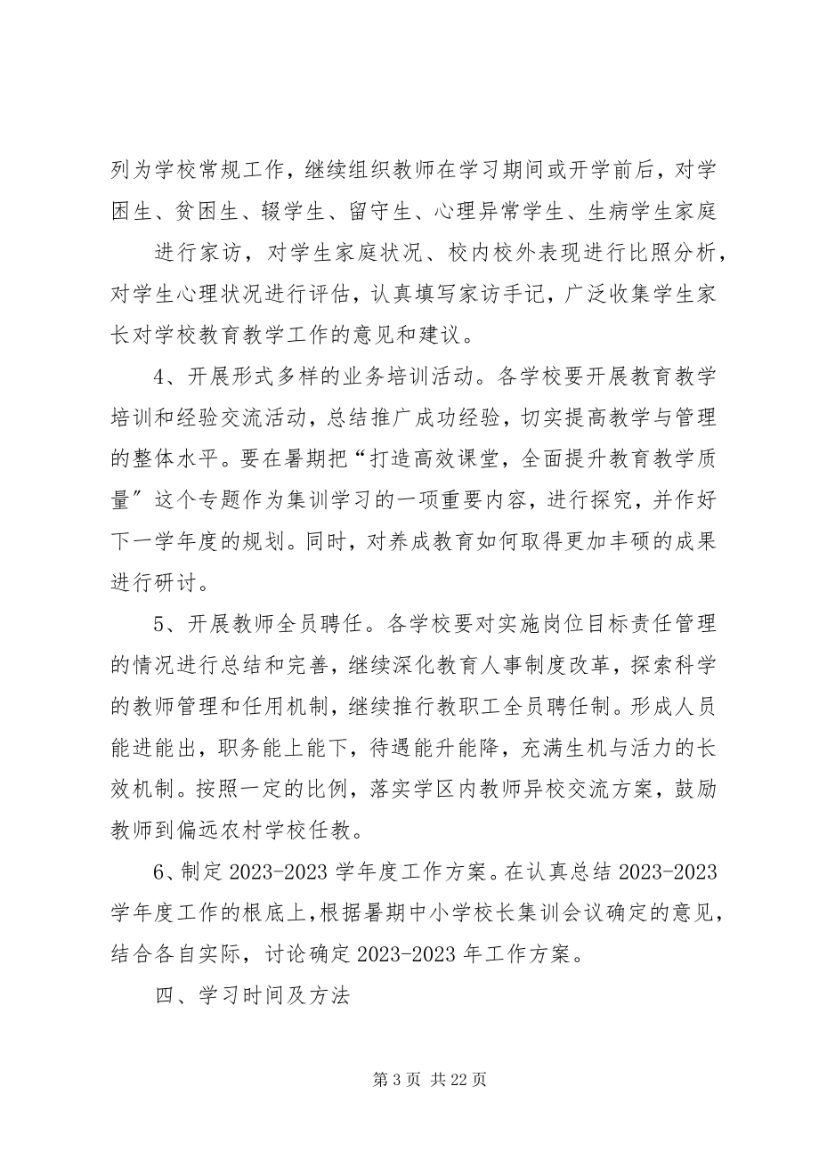 2023年肖港学区集训方案.docx_第3页