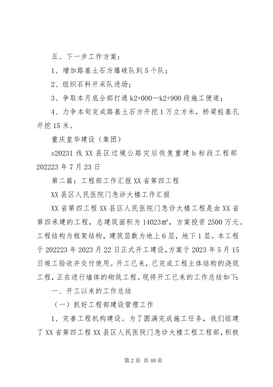 2023年项目部工作汇报.docx_第2页