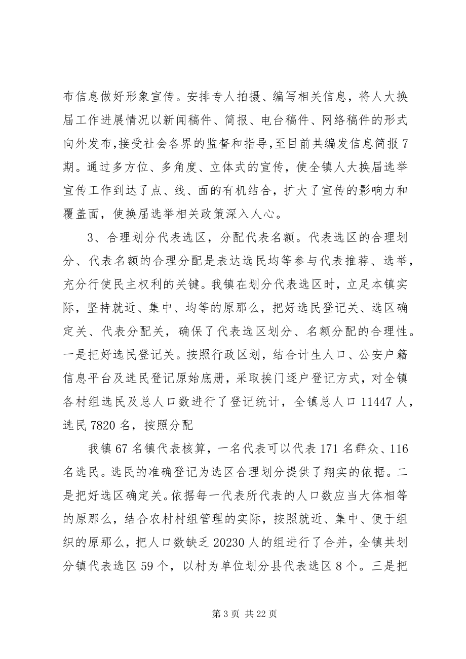 2023年南岔镇人大换届选举工作及防汛抗工作进展情况汇报.docx_第3页