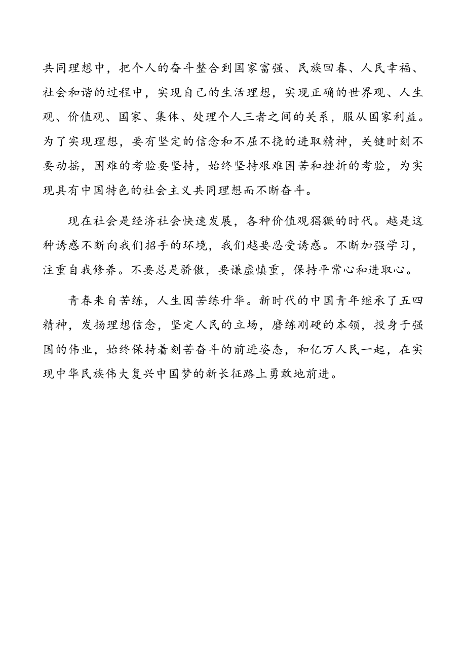 学习习近平总书记寄语新时代青年心得体会范文（10篇）.docx_第2页