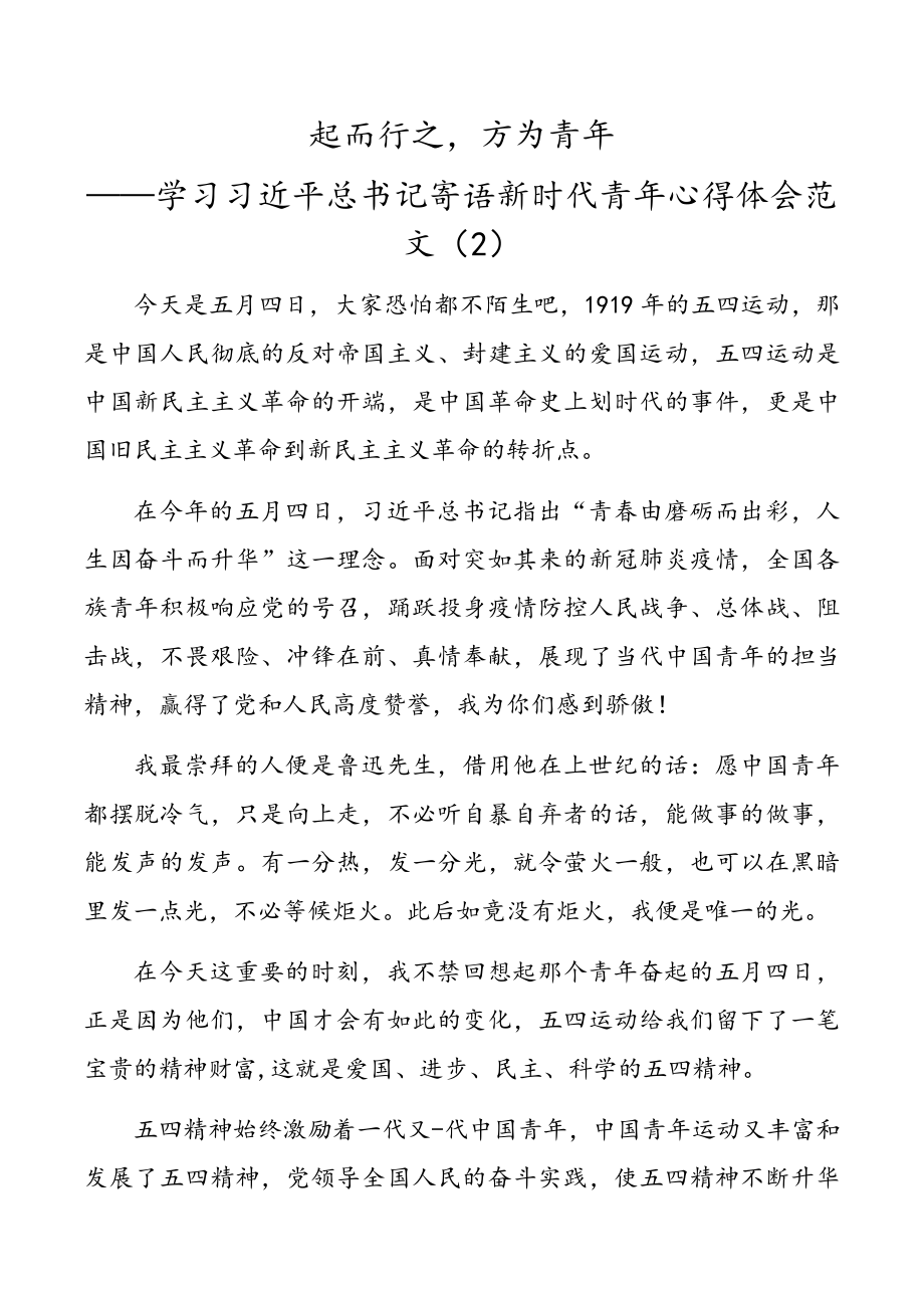 学习习近平总书记寄语新时代青年心得体会范文（10篇）.docx_第3页