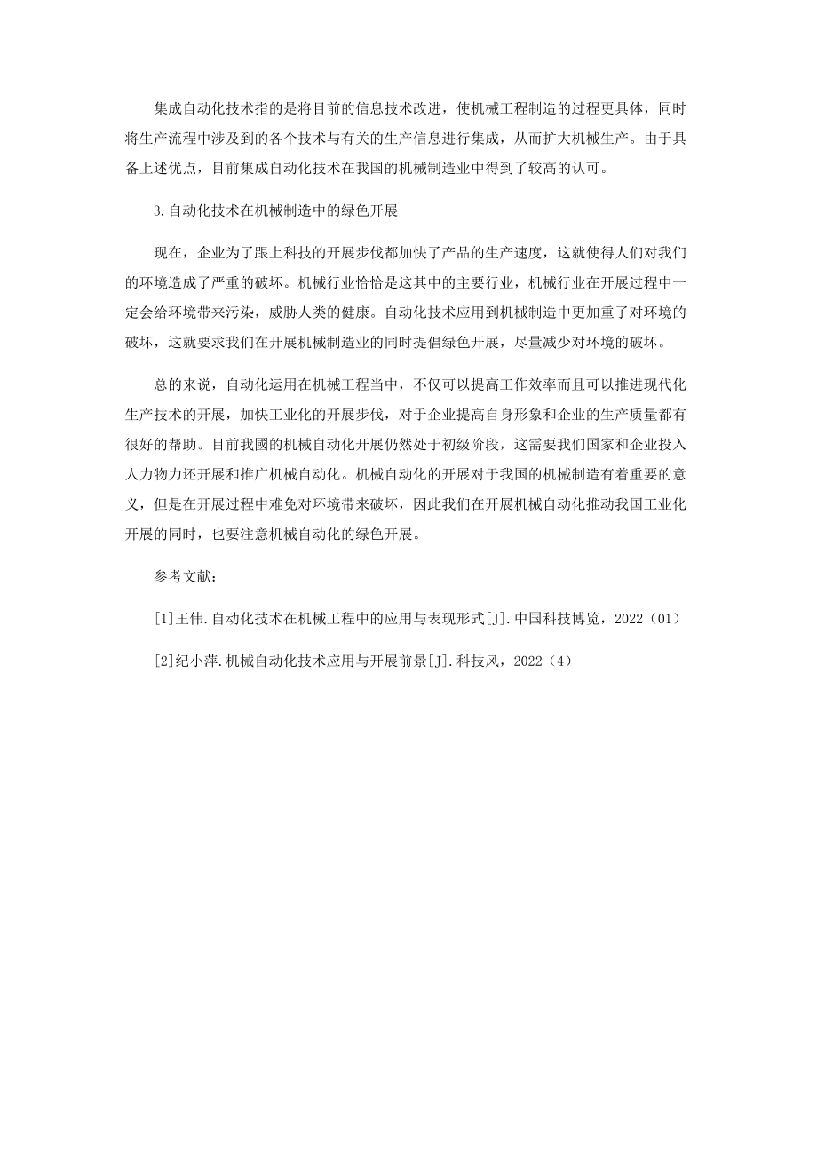 2023年实现自动化技术在机械工程发展中的运用.docx_第3页