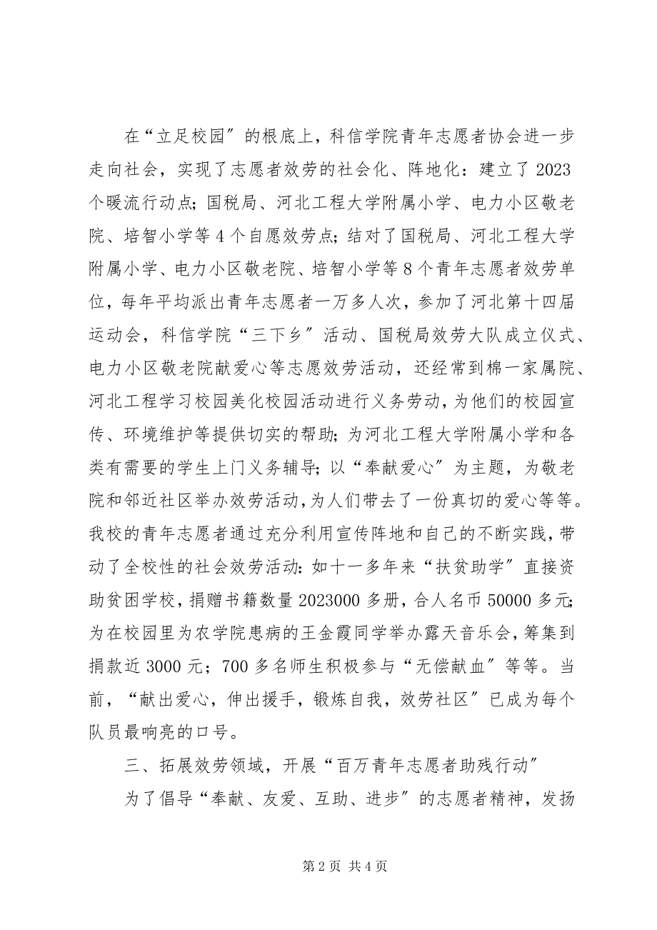 2023年青年志愿者协会.docx_第2页