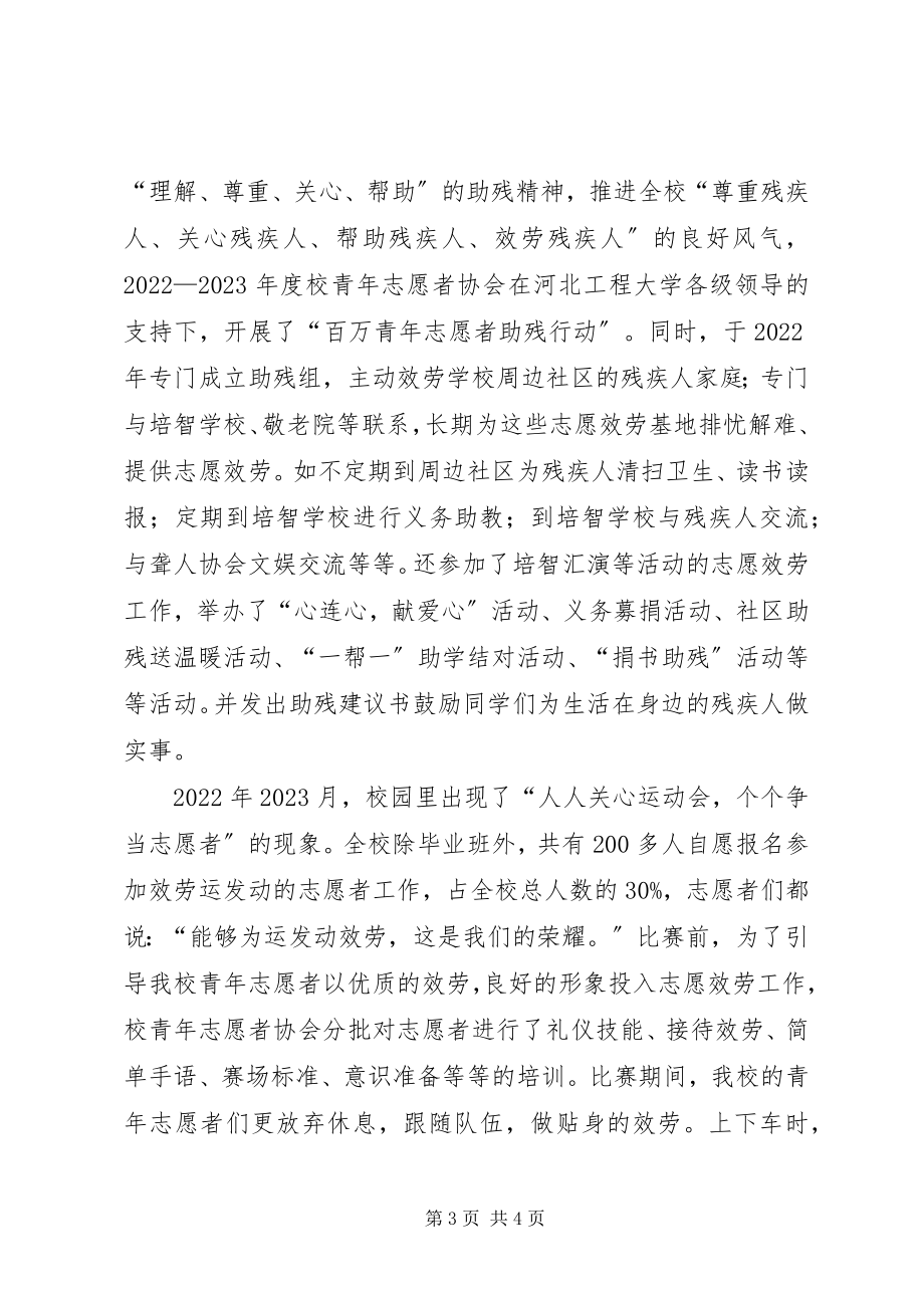 2023年青年志愿者协会.docx_第3页