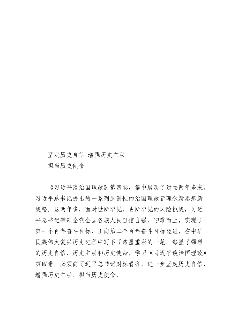 深入学习著作研讨发言汇编（4篇）.docx_第2页