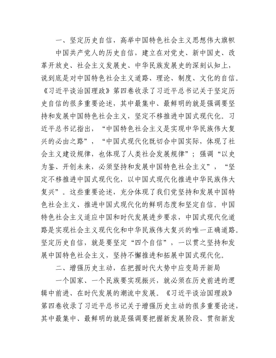 深入学习著作研讨发言汇编（4篇）.docx_第3页