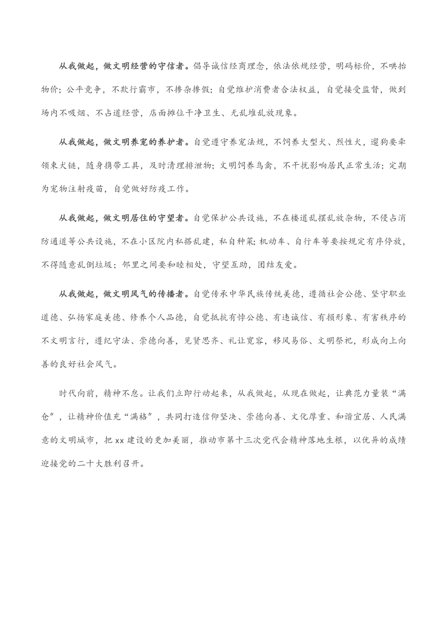 2023年巩固提升文明城市创建成果倡议书.docx_第2页