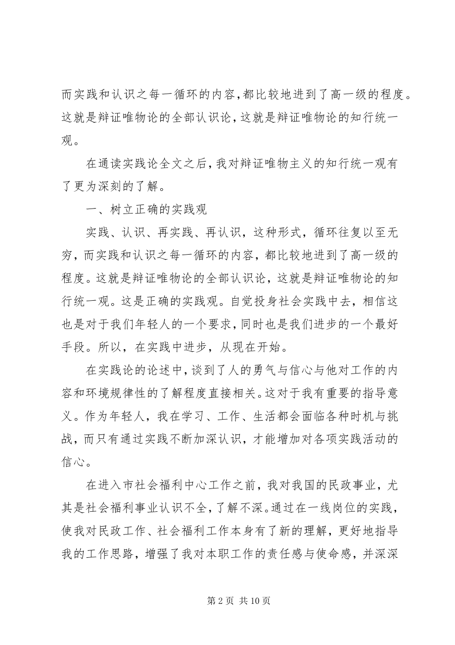 2023年《实践论》心得体会6篇新编.docx_第2页