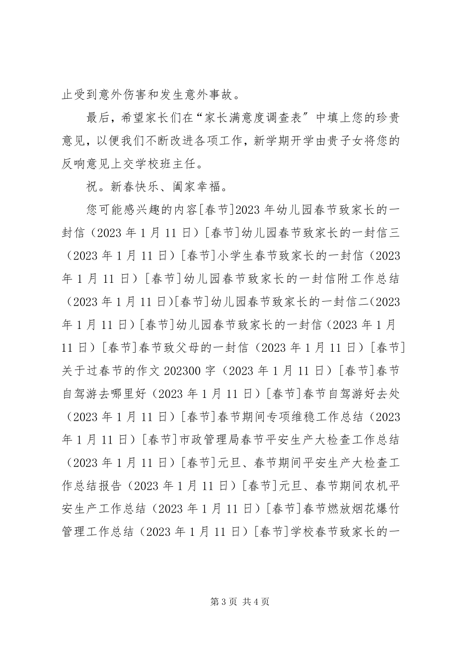 2023年学校春节致家长的一封信.docx_第3页