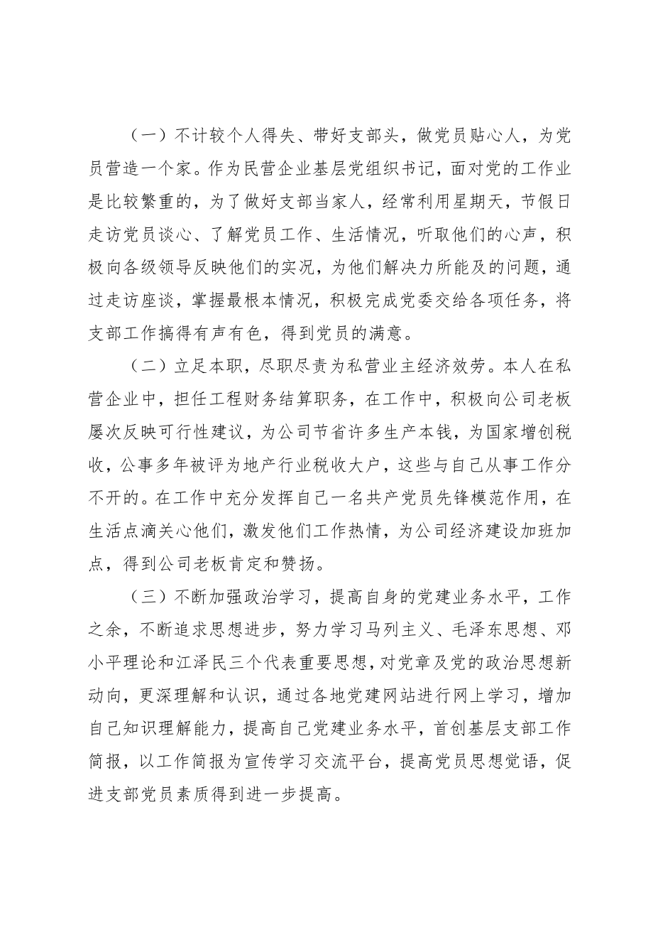 2023年党员个人反思材料.docx_第2页