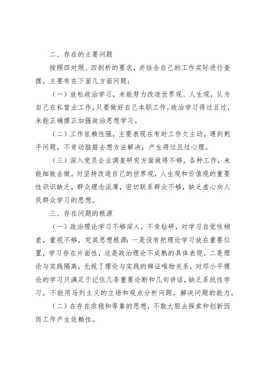 2023年党员个人反思材料.docx_第3页