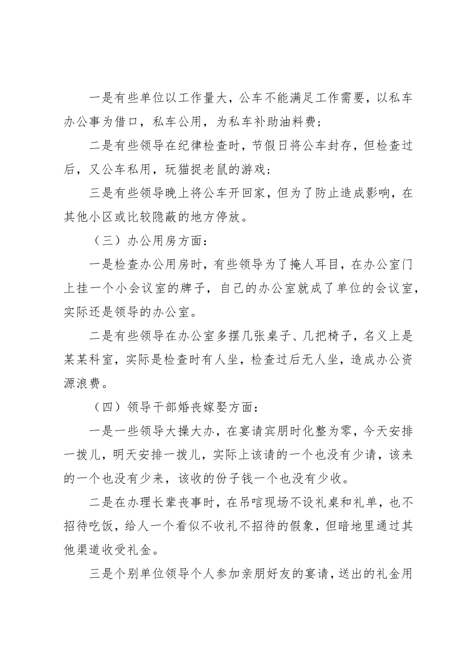 2023年党员干部四风四气对照检查材料.docx_第2页