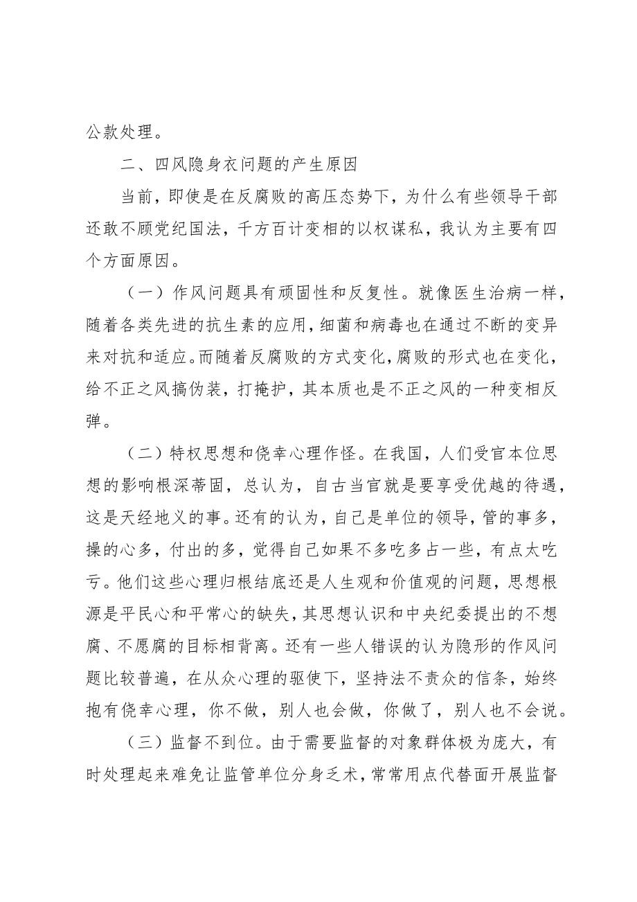 2023年党员干部四风四气对照检查材料.docx_第3页