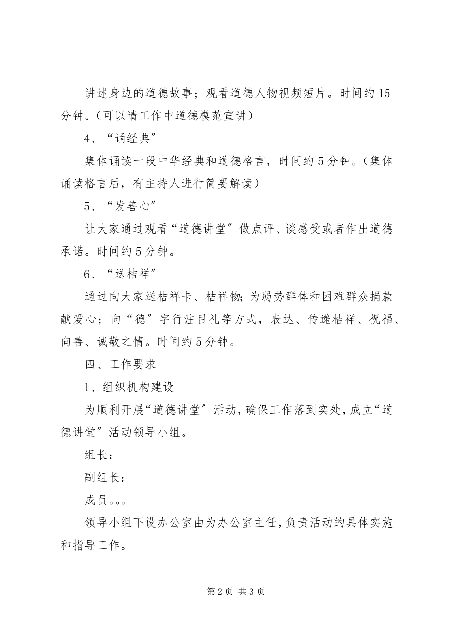 2023年市卫生系统道德讲堂方案.docx_第2页