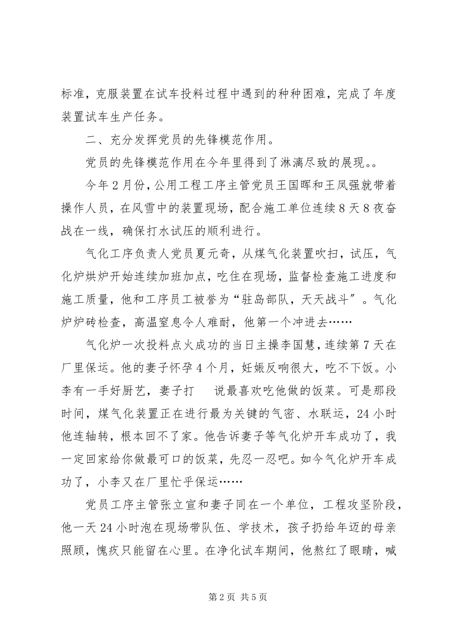 2023年合成氨计调科党支部工作总结.docx_第2页