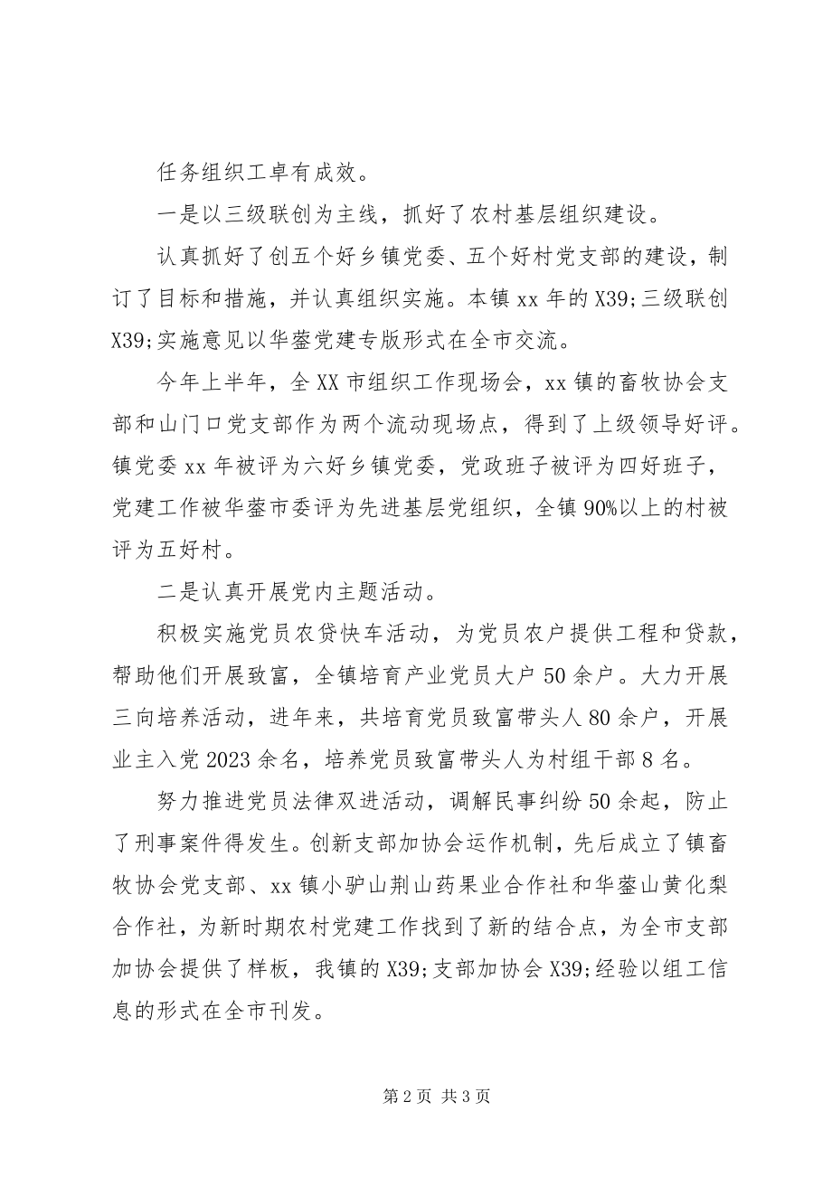 2023年乡镇组织部办公室组织委员的工作总结.docx_第2页