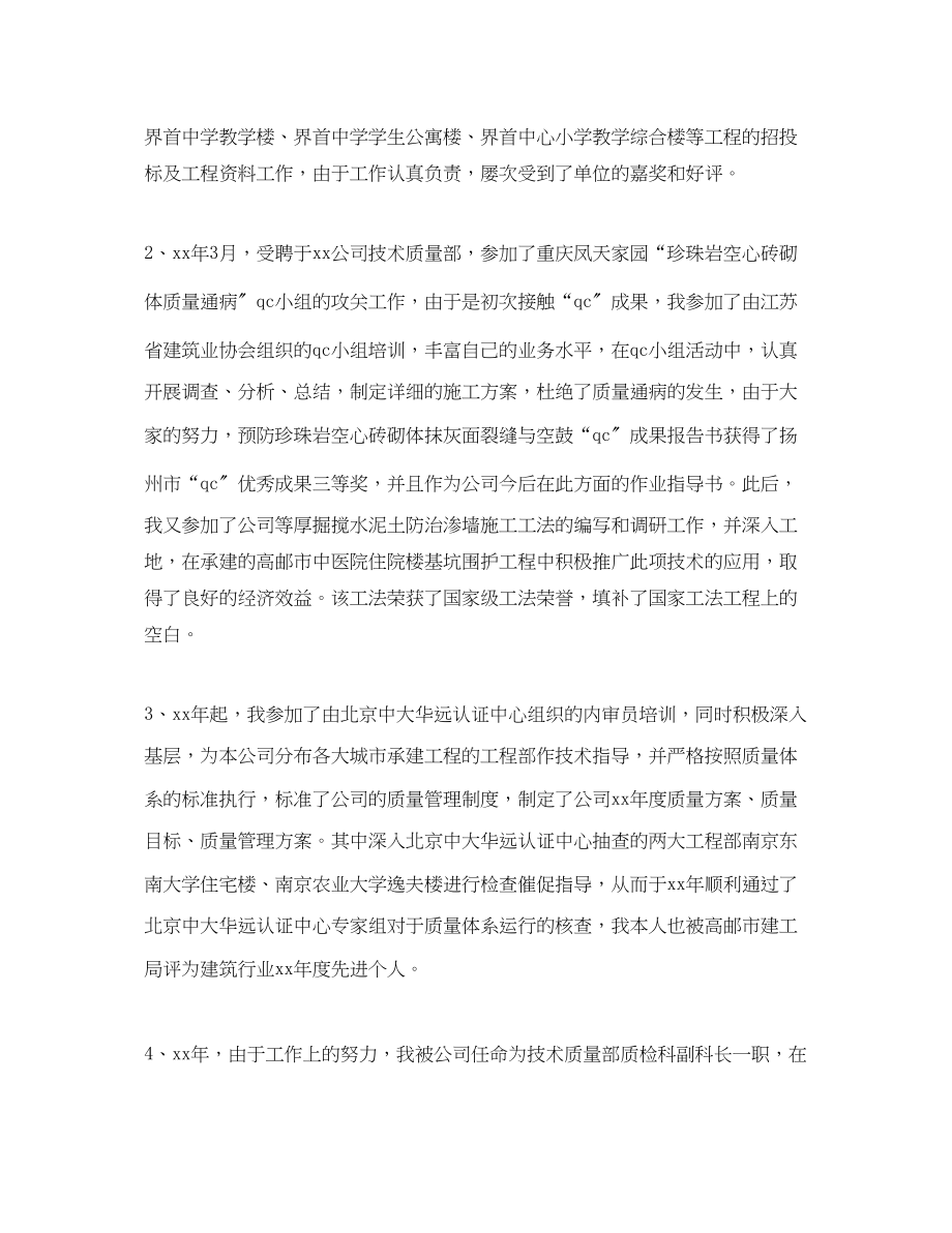 2023年研发工程师的工作计划.docx_第2页