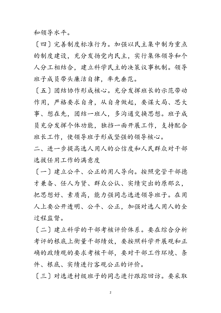 2023年关于加强领导班子和干部队伍建设意见范文.doc_第2页