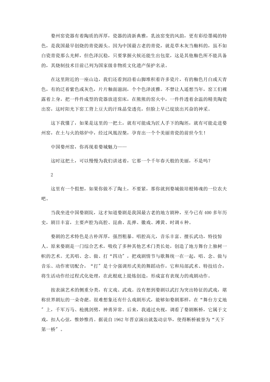 2023年为什么深爱着这片土地.docx_第2页