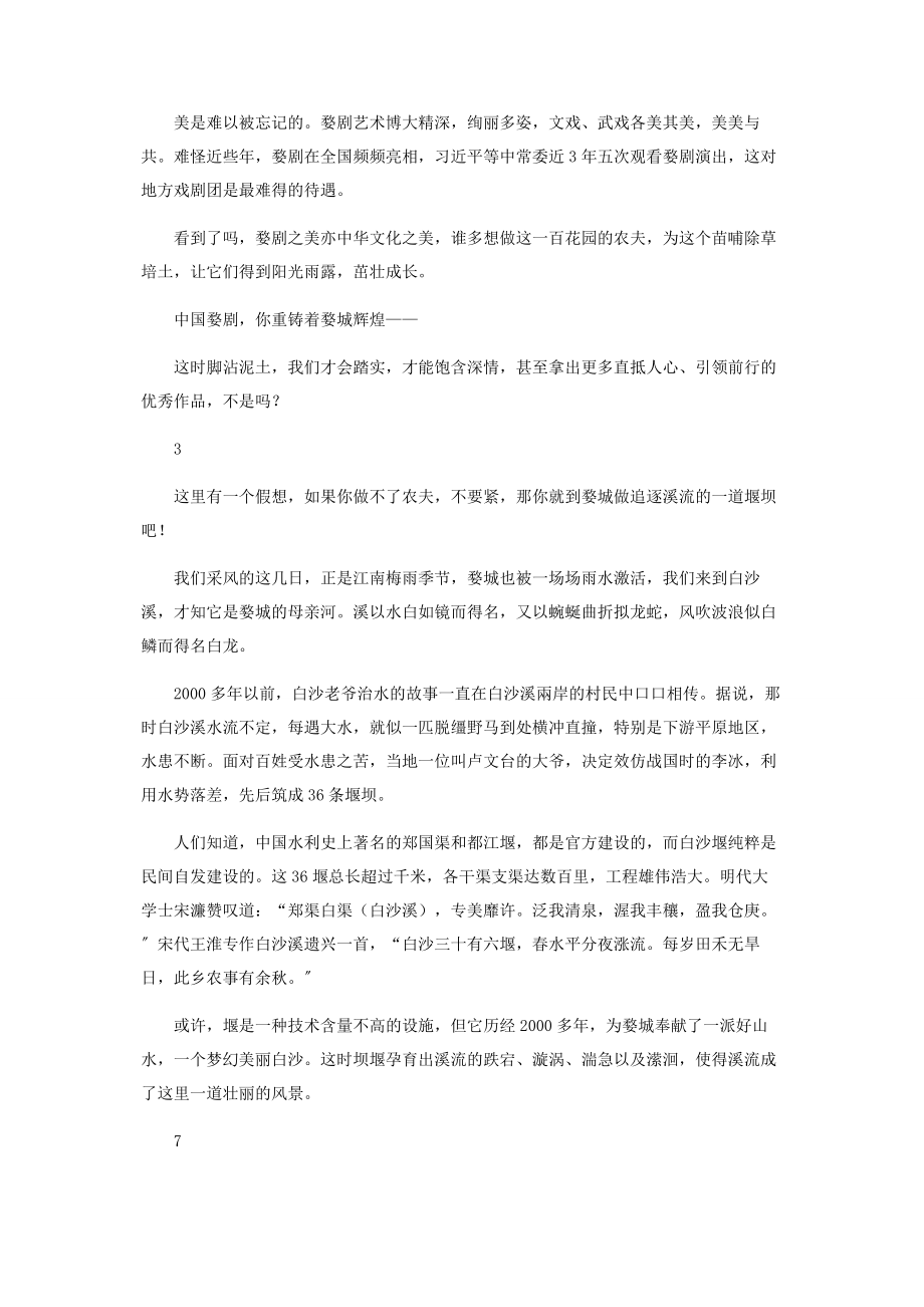 2023年为什么深爱着这片土地.docx_第3页