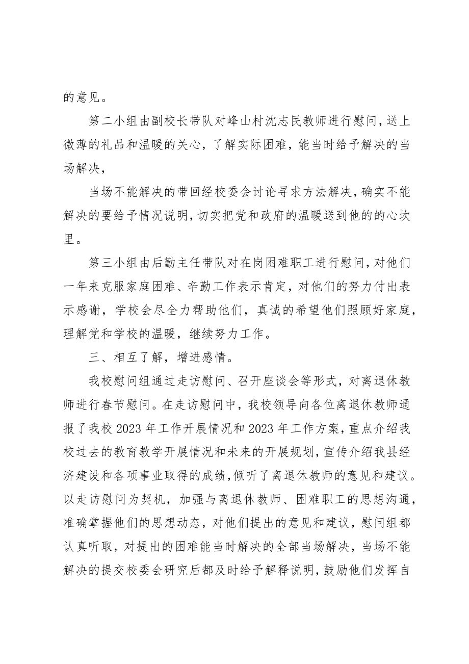 2023年春节走访慰问活动总结新编.docx_第2页