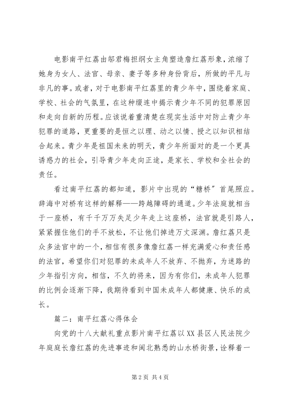 2023年南平红荔心得体会.docx_第2页