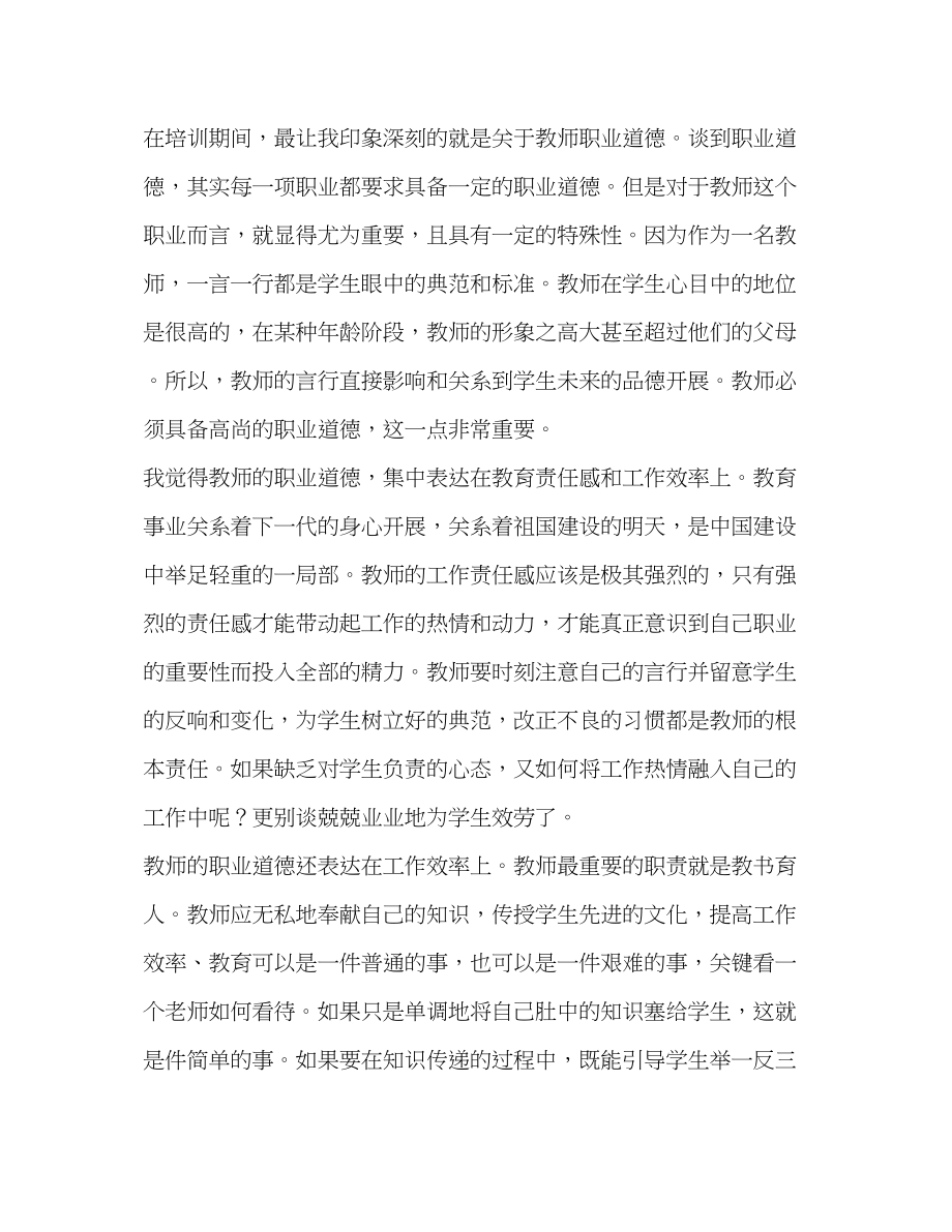 2023年青教师培训心得体会（共合集）.docx_第2页