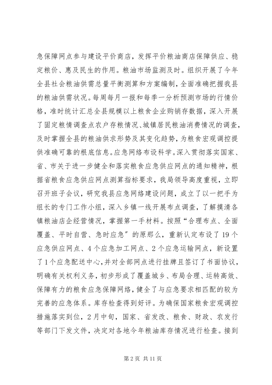 2023年粮食局度粮食工作总结.docx_第2页