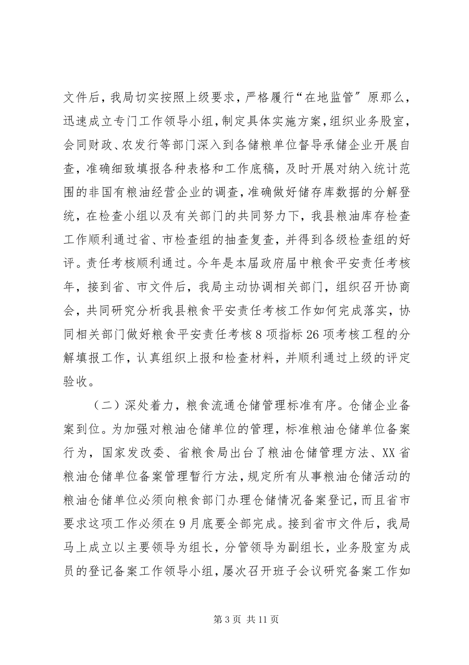 2023年粮食局度粮食工作总结.docx_第3页