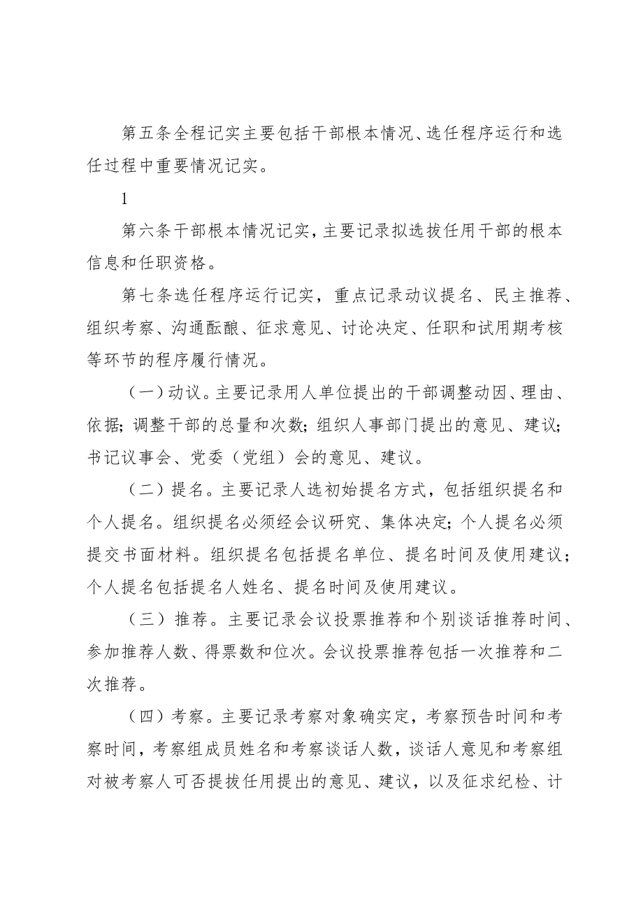 2023年党政领导干部选拔任用工作全程记实实施细则.docx_第2页