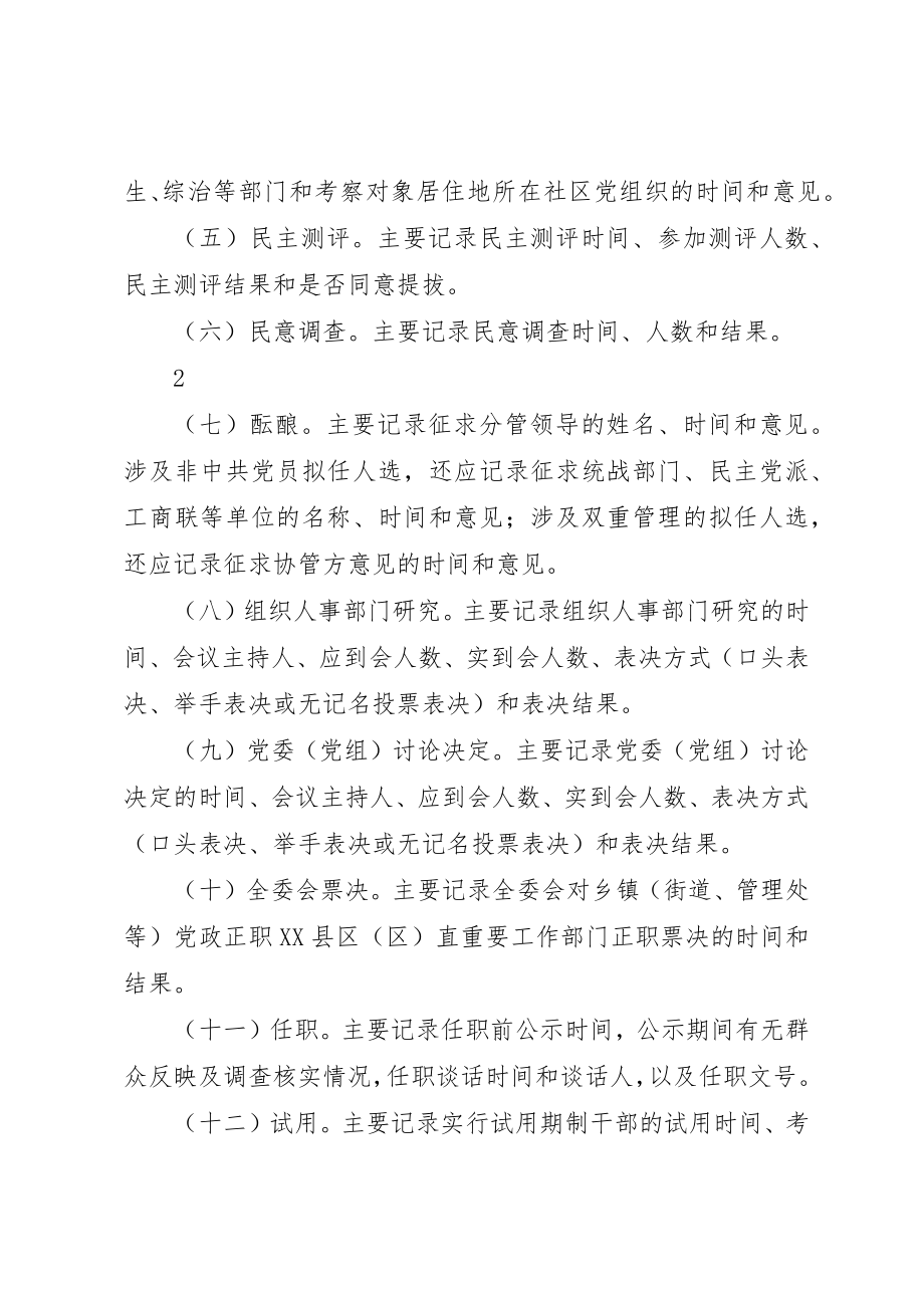 2023年党政领导干部选拔任用工作全程记实实施细则.docx_第3页