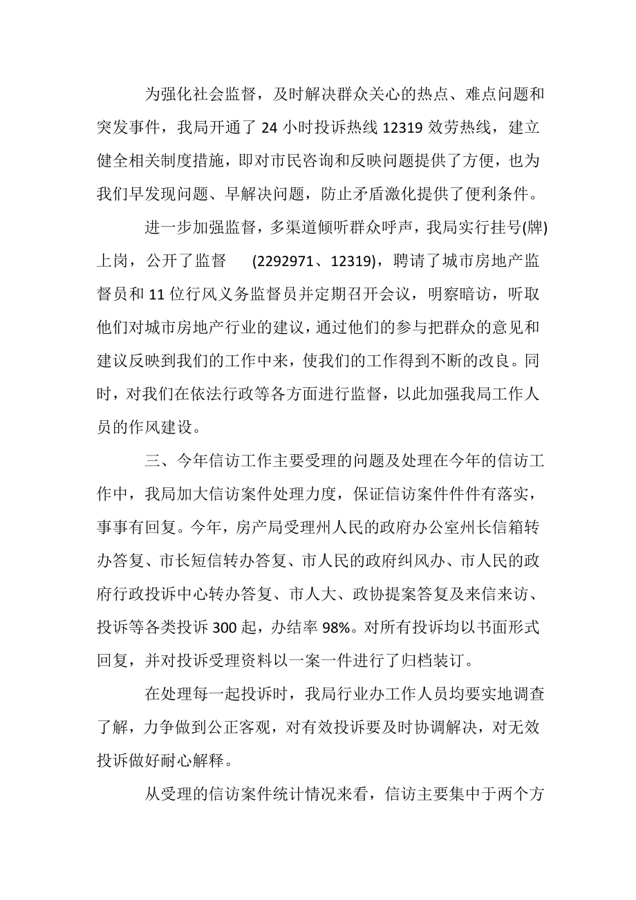 2023年房管局信访年终工作总结.doc_第2页