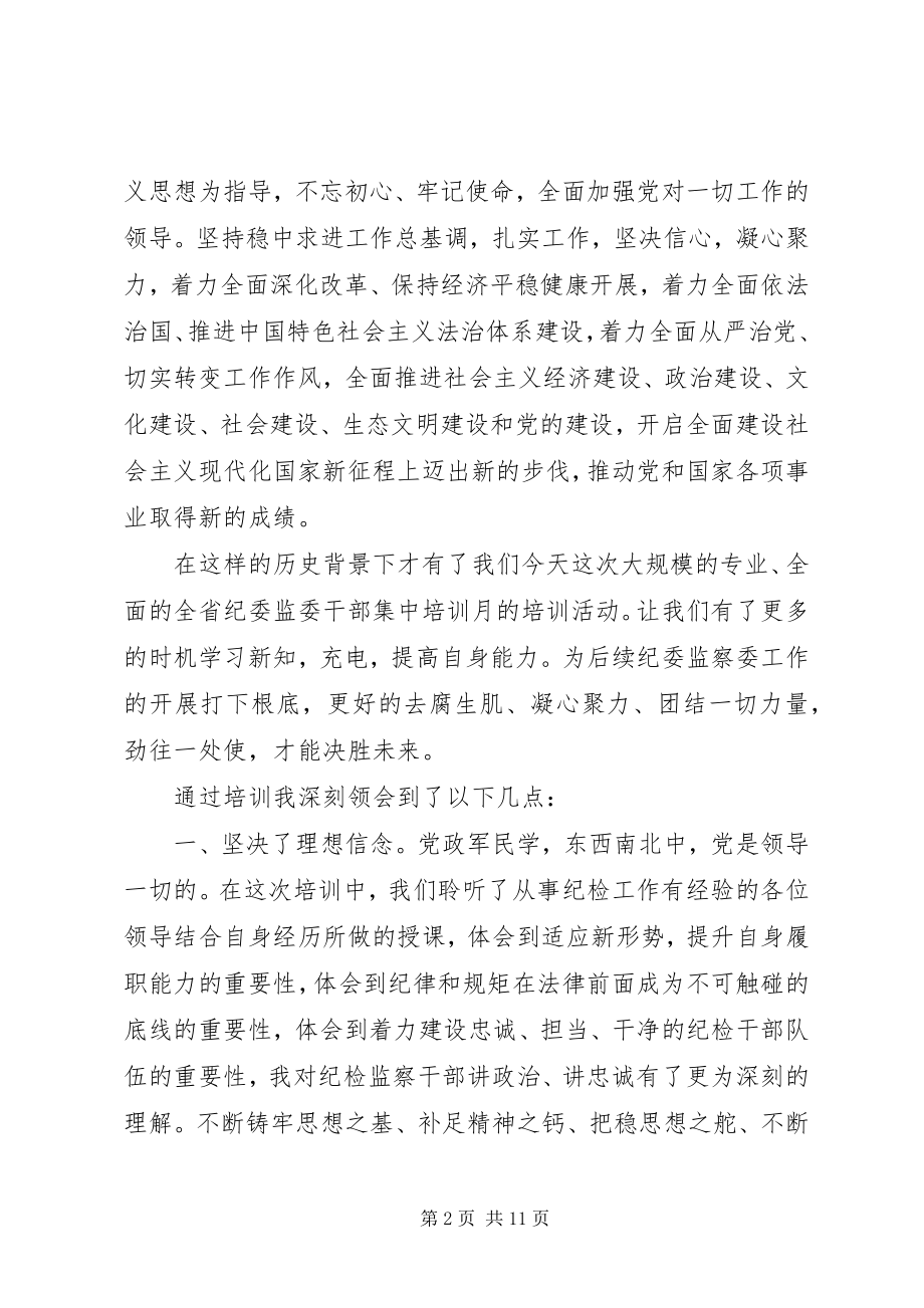 2023年纪委监委干部培训心得体会5篇.docx_第2页