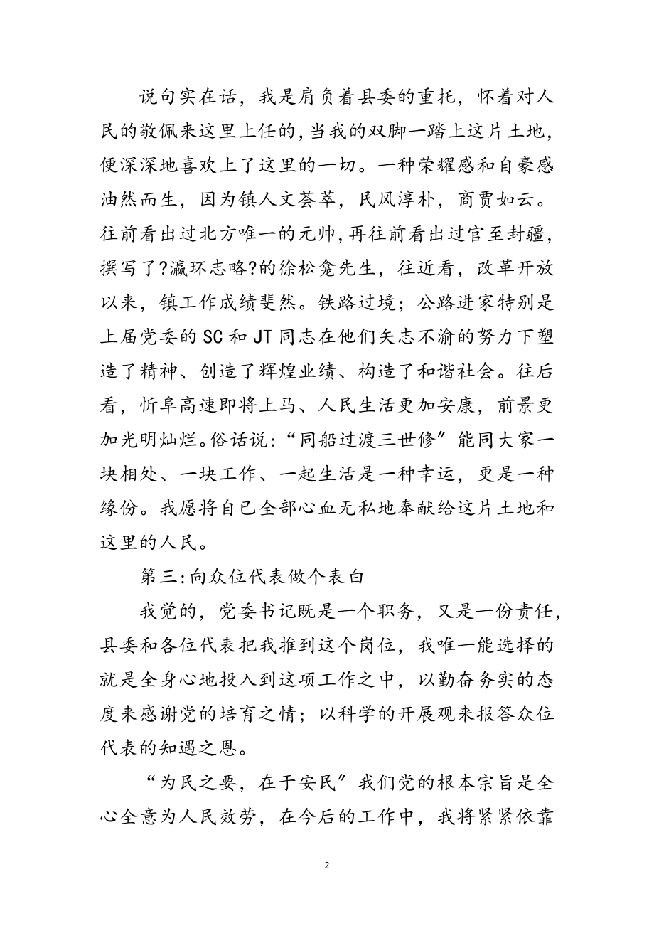 2023年镇党委支书年终任职演说范文.doc_第2页