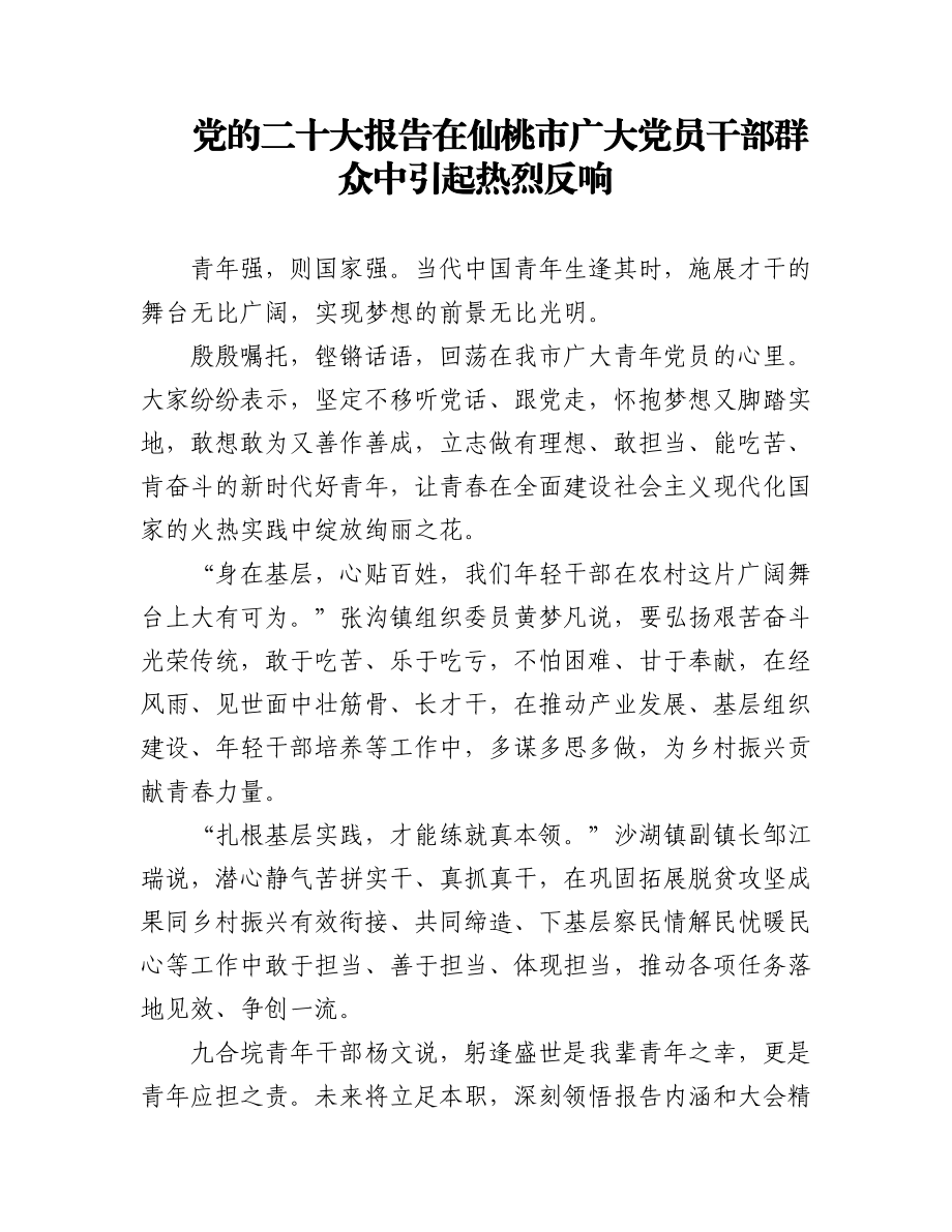 关于二十大新闻报道汇编（11篇）.docx_第1页