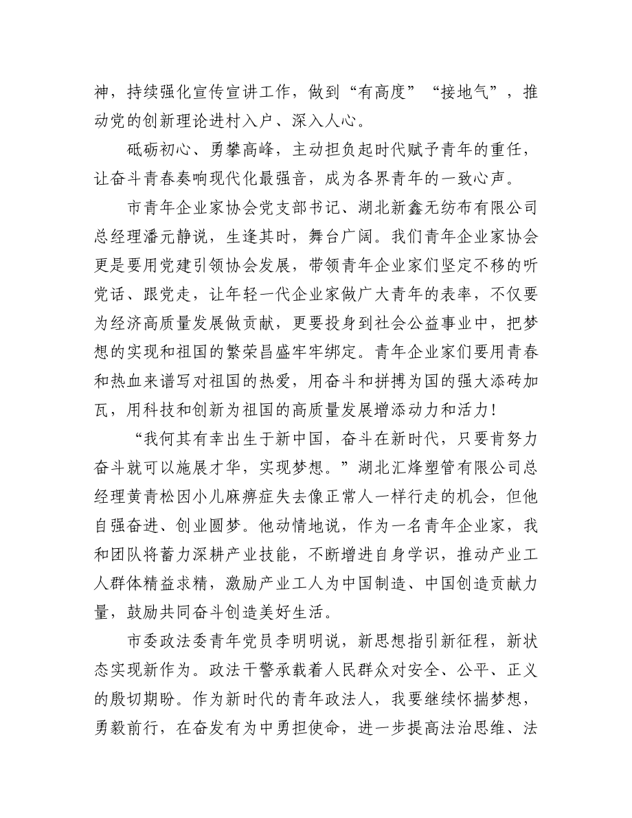 关于二十大新闻报道汇编（11篇）.docx_第2页