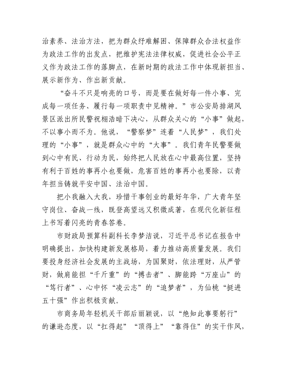 关于二十大新闻报道汇编（11篇）.docx_第3页