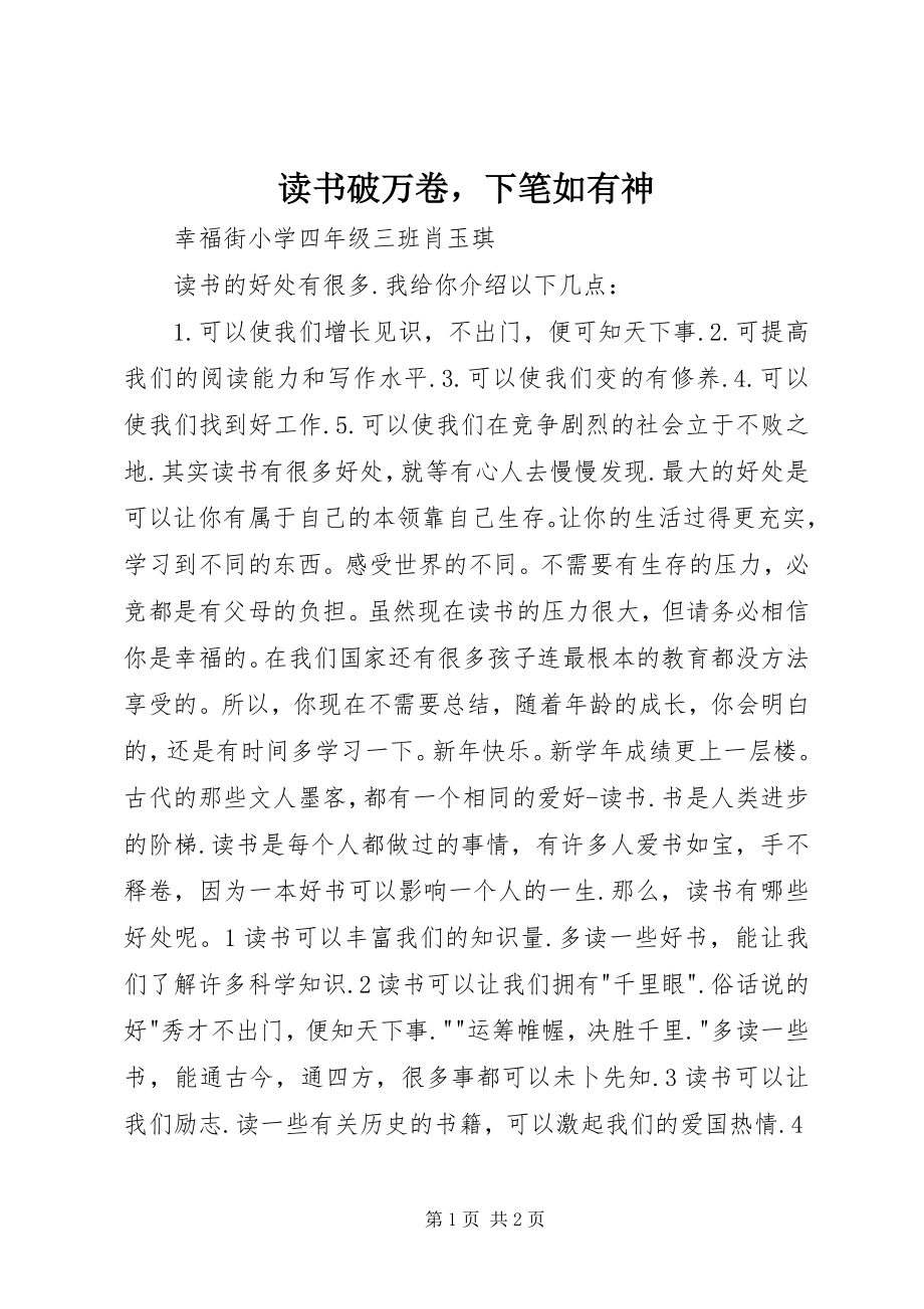 2023年读书破万卷下笔如有神.docx_第1页