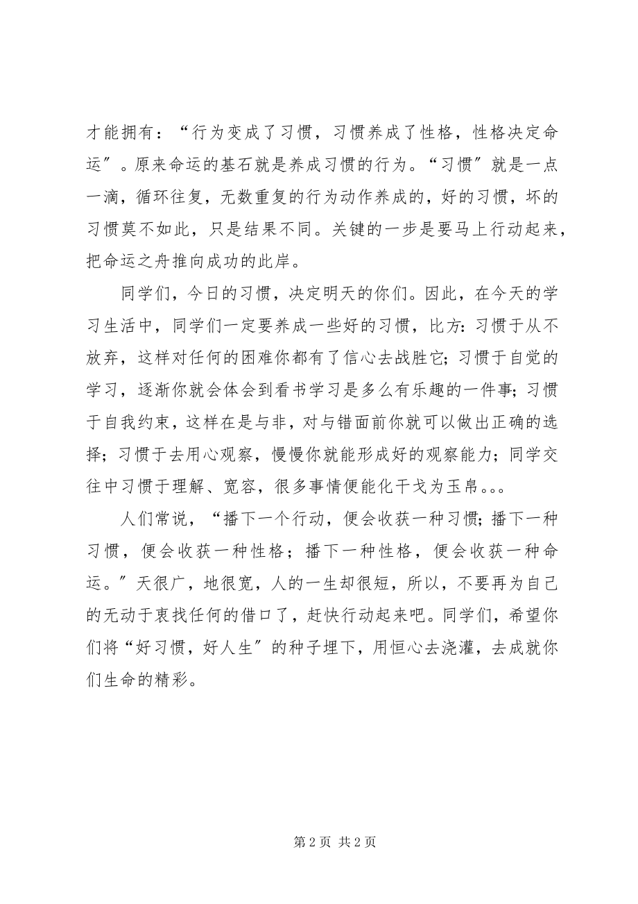 2023年《好习惯益终身》心得体会.docx_第2页